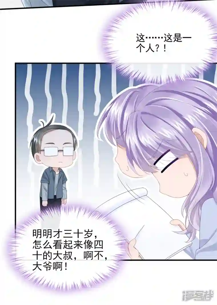 我的萌宝是僚机第25话 组员都是怪咖？