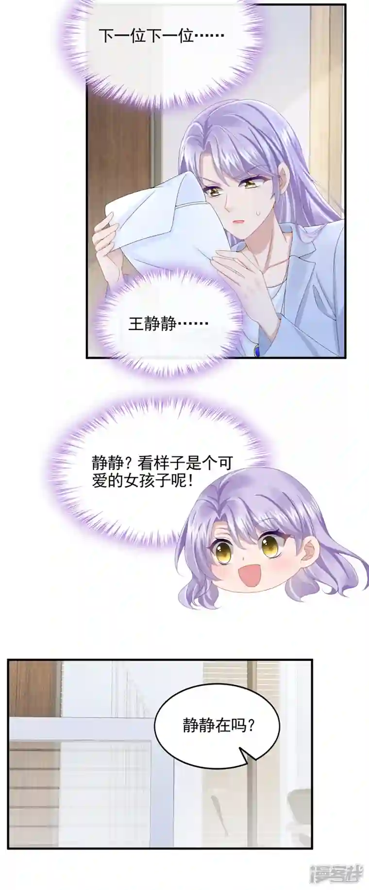 我的萌宝是僚机第25话 组员都是怪咖？