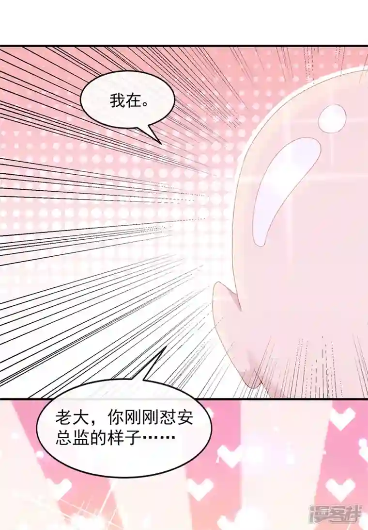 我的萌宝是僚机第25话 组员都是怪咖？