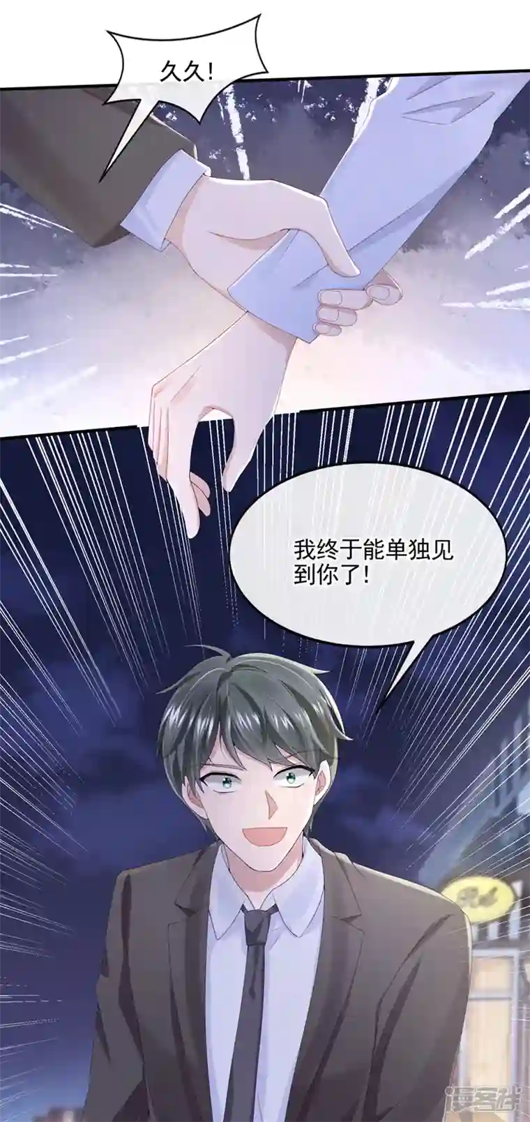 我的萌宝是僚机第26话 见你一次，打你一次！
