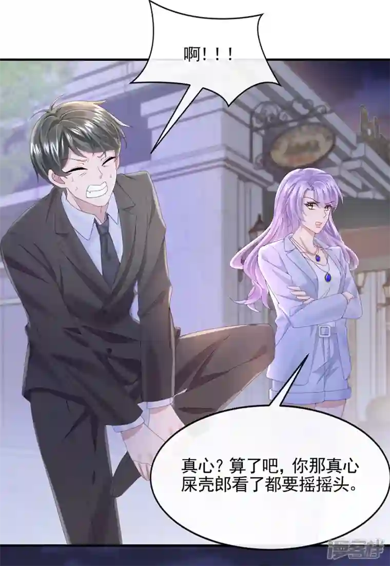 我的萌宝是僚机第26话 见你一次，打你一次！