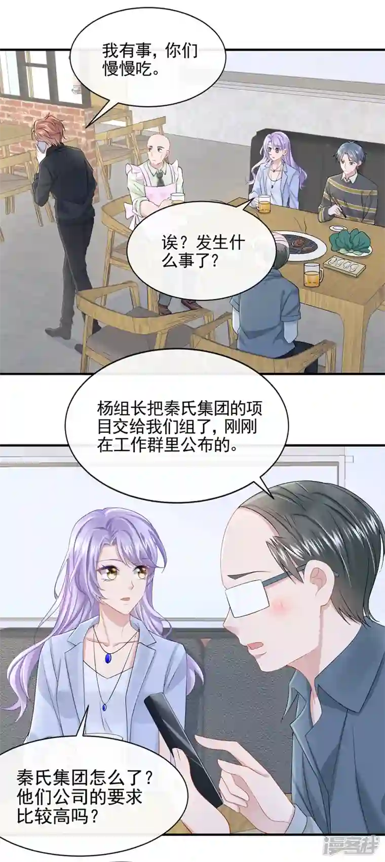我的萌宝是僚机第26话 见你一次，打你一次！