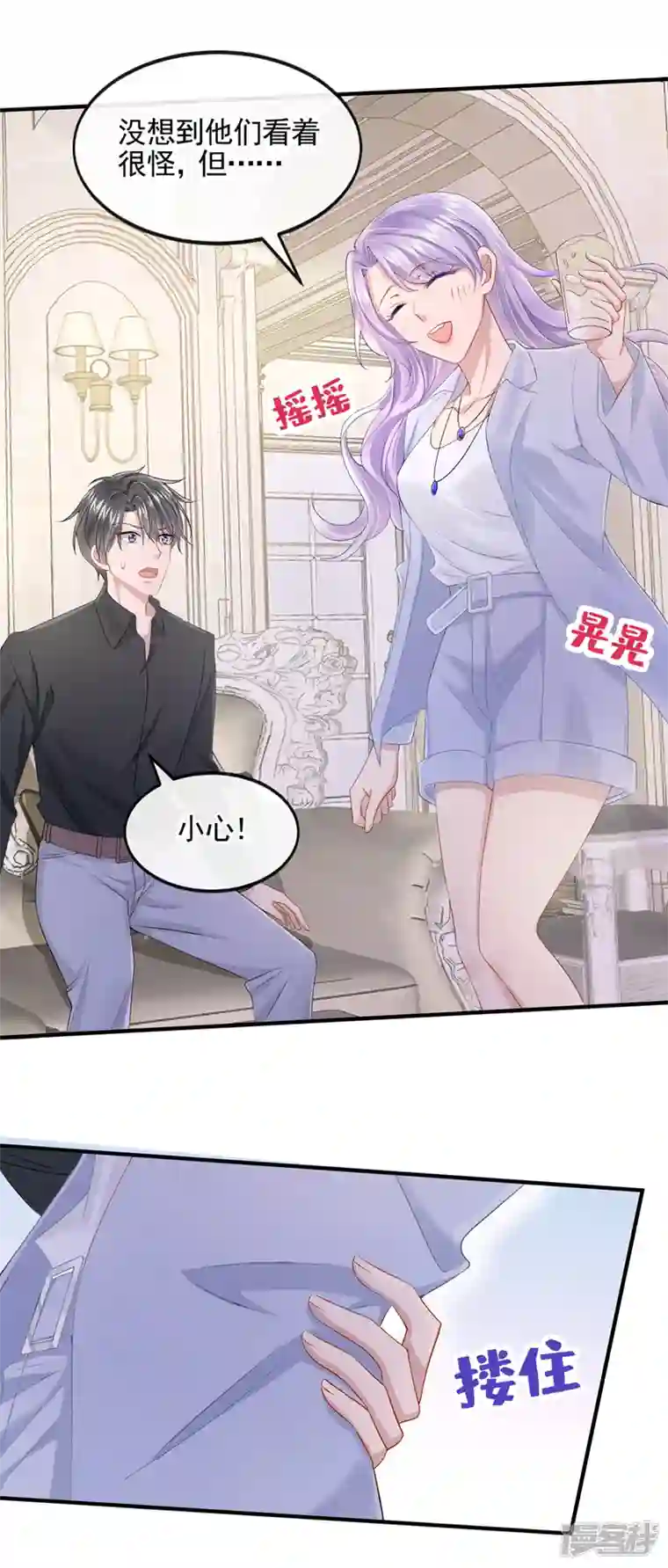 我的萌宝是僚机第27话 这是喝了多少啊