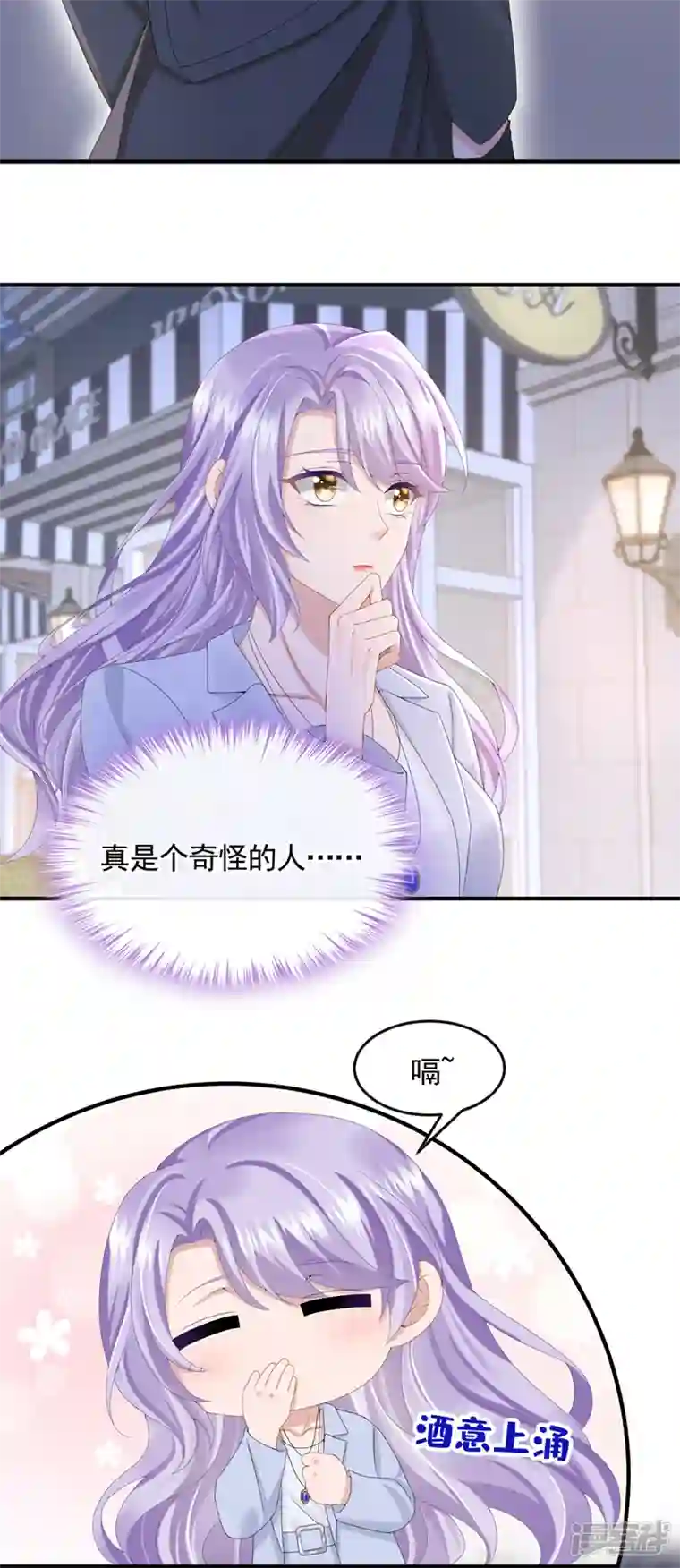 我的萌宝是僚机第27话 这是喝了多少啊