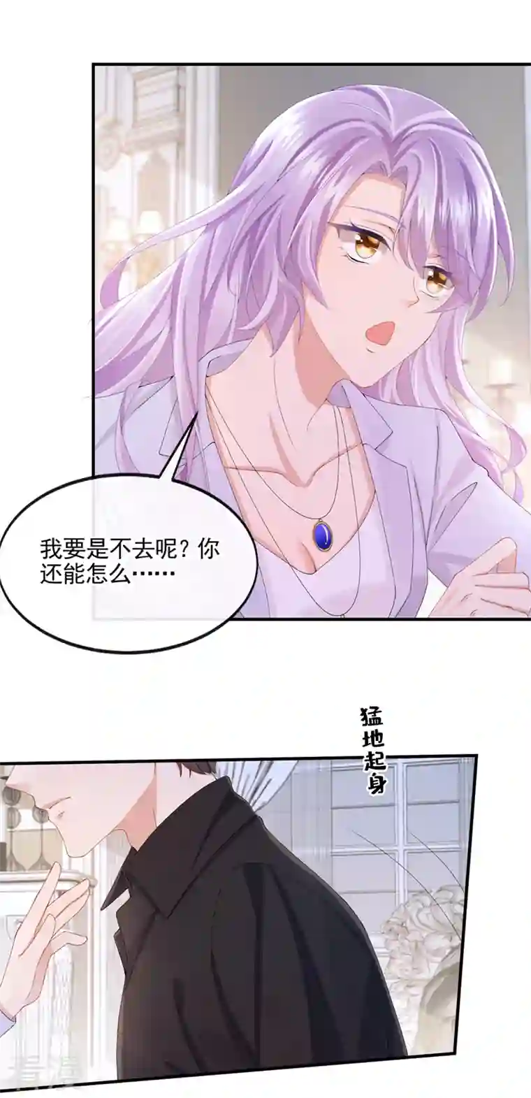 我的萌宝是僚机第28话 失控的二人！