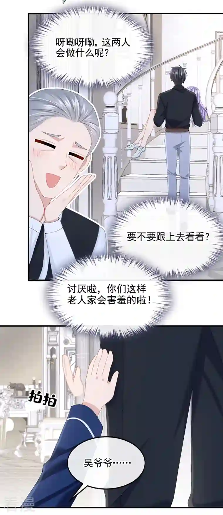 我的萌宝是僚机第28话 失控的二人！