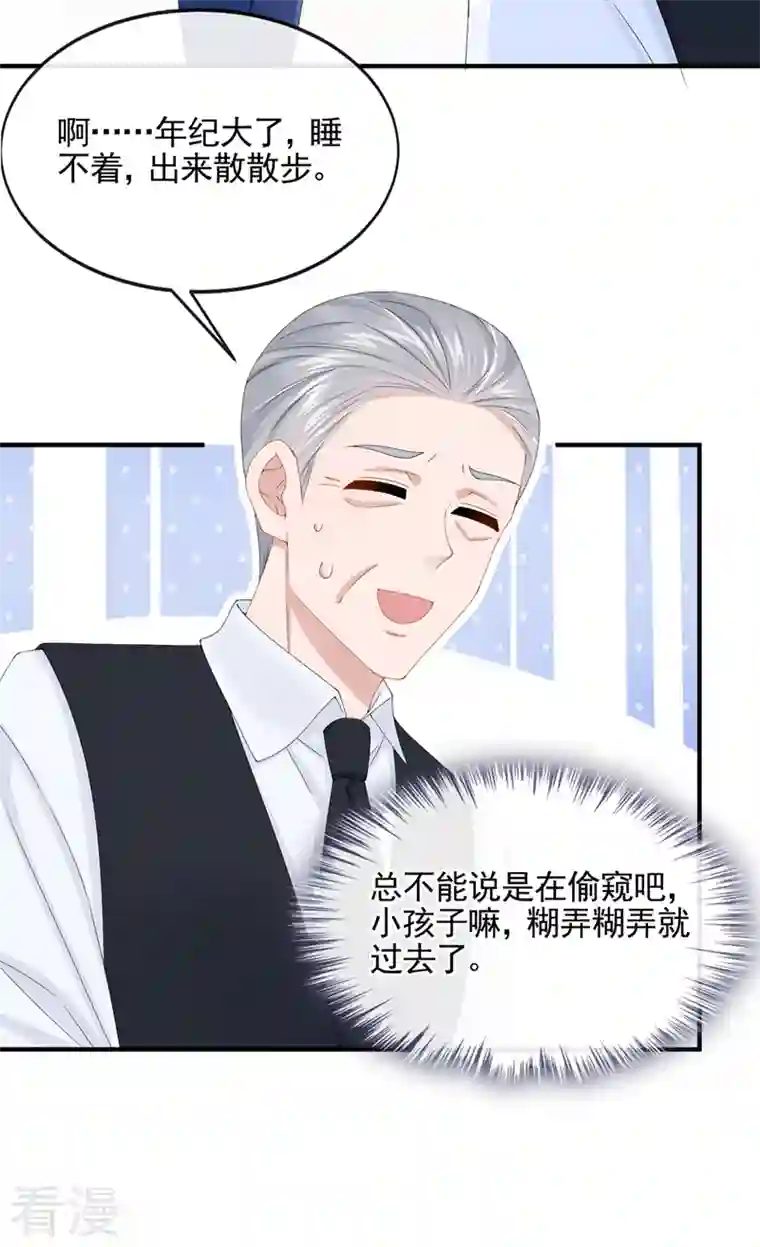 我的萌宝是僚机第28话 失控的二人！