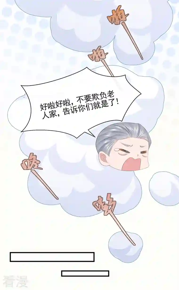 我的萌宝是僚机第28话 失控的二人！