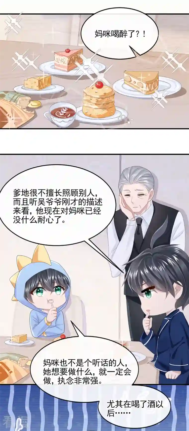 我的萌宝是僚机第28话 失控的二人！