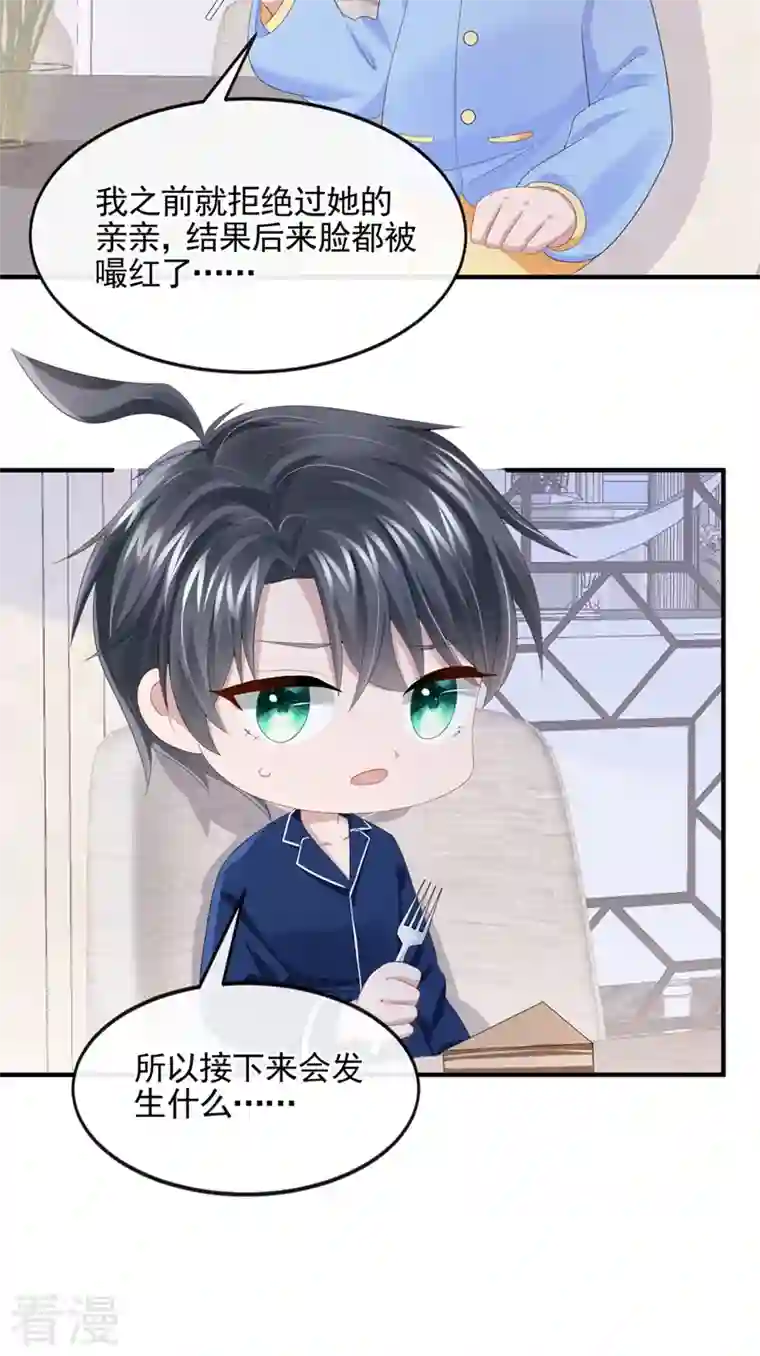 我的萌宝是僚机第28话 失控的二人！