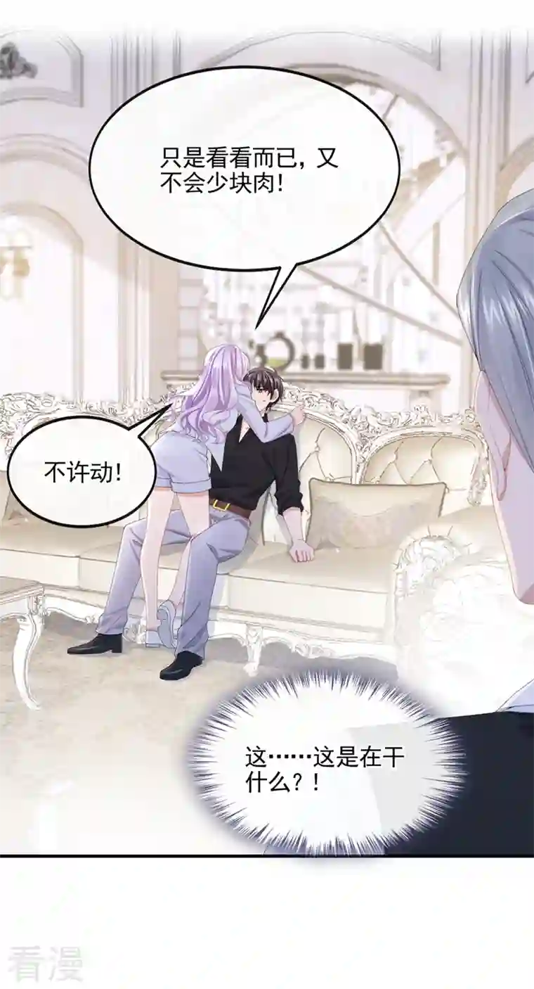 我的萌宝是僚机第28话 失控的二人！