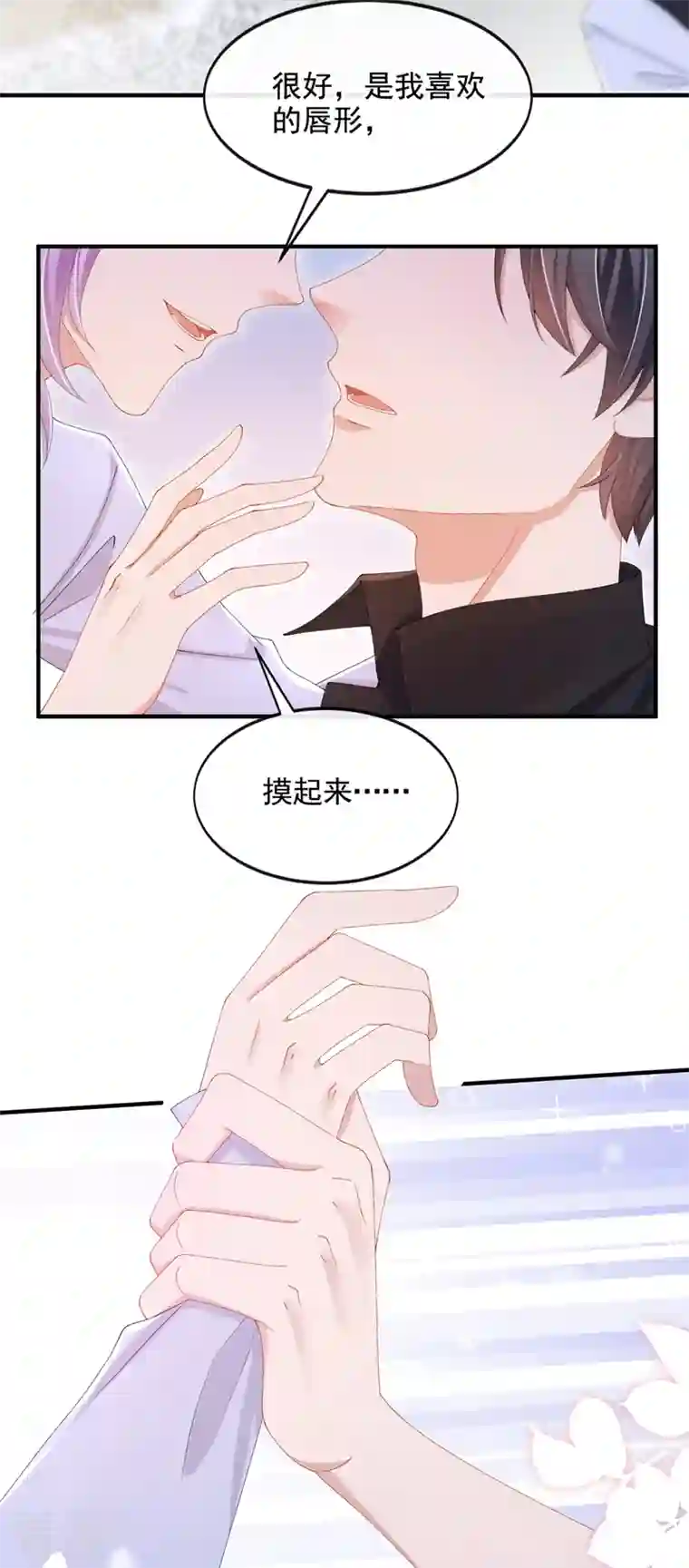 我的萌宝是僚机第28话 失控的二人！