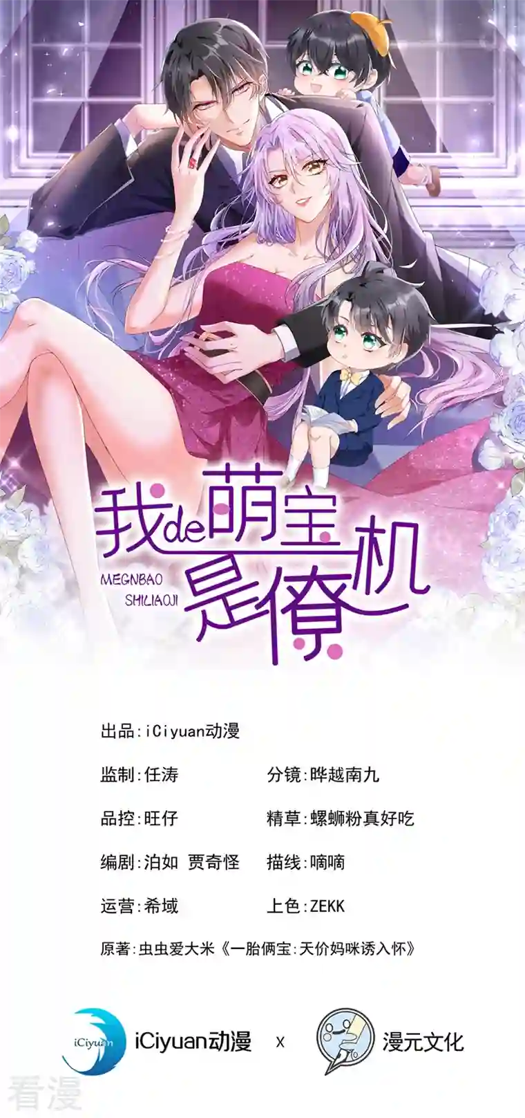 我的萌宝是僚机第29话 你惹火我了