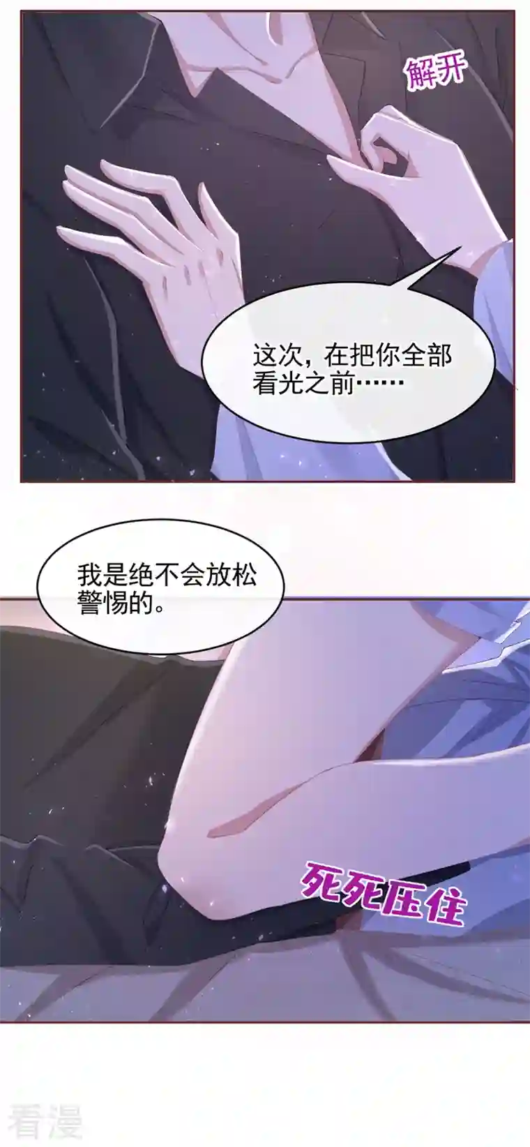 我的萌宝是僚机第29话 你惹火我了