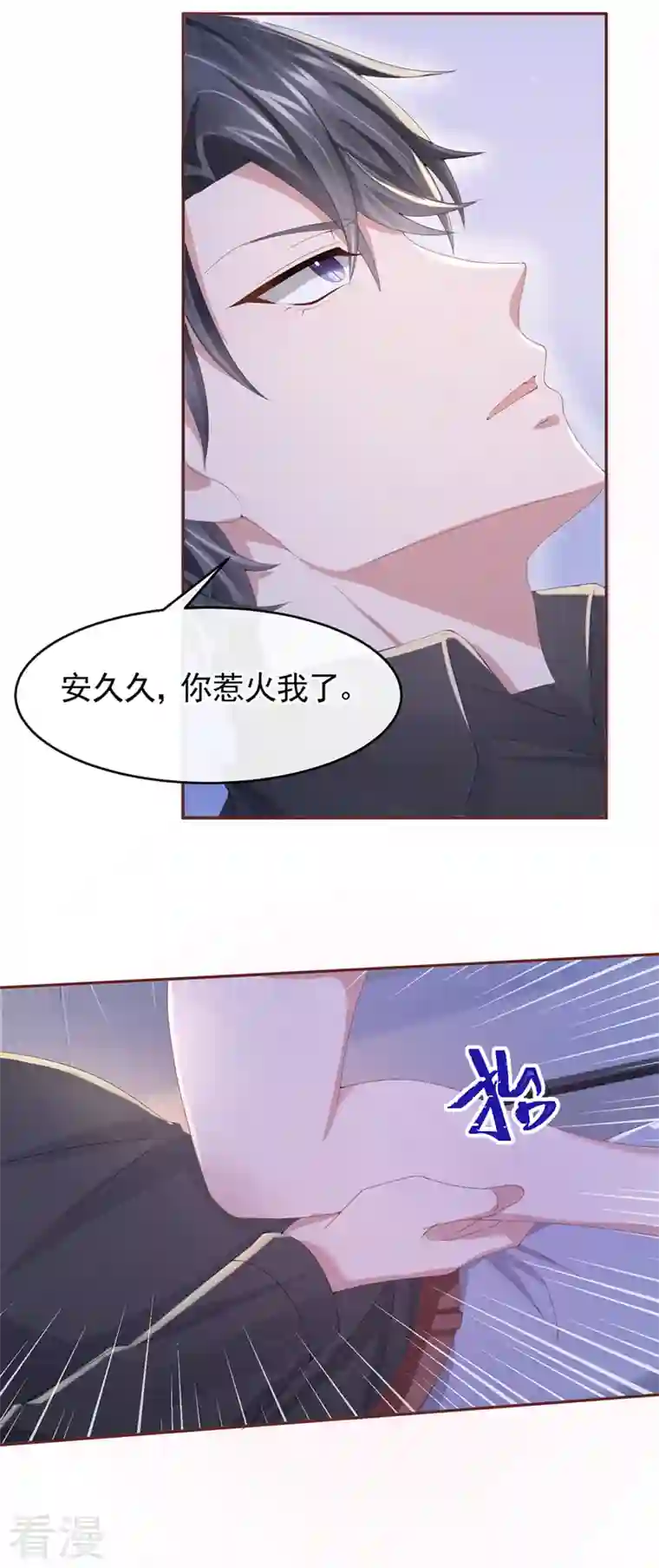 我的萌宝是僚机第29话 你惹火我了