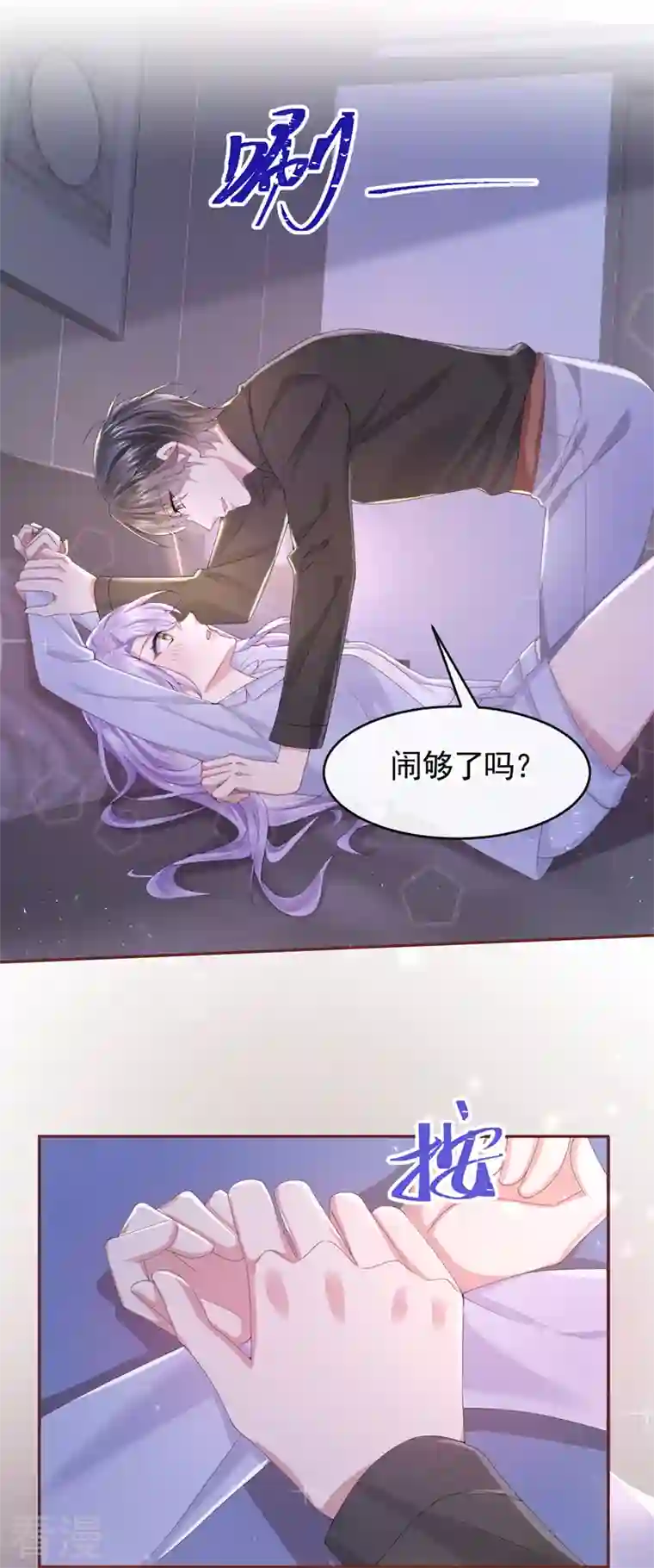 我的萌宝是僚机第29话 你惹火我了