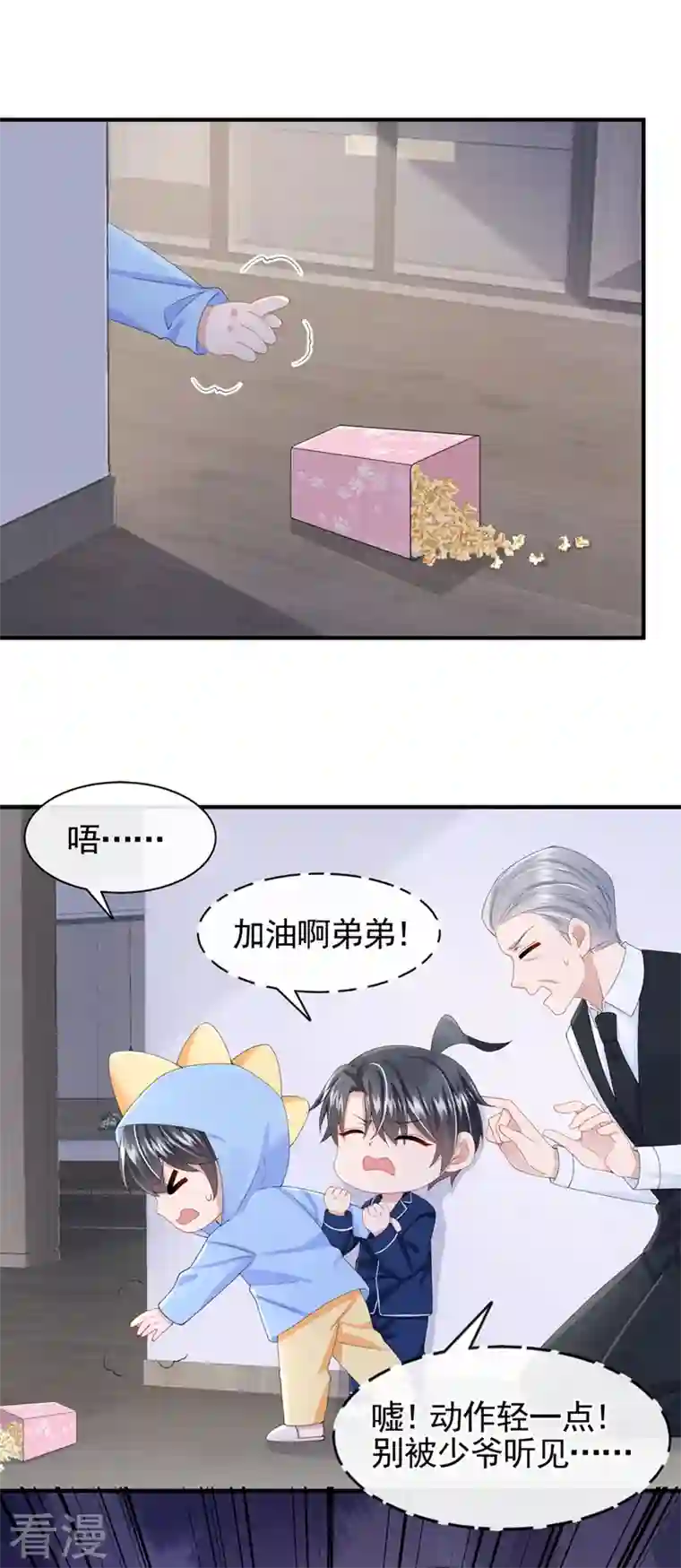 我的萌宝是僚机第29话 你惹火我了