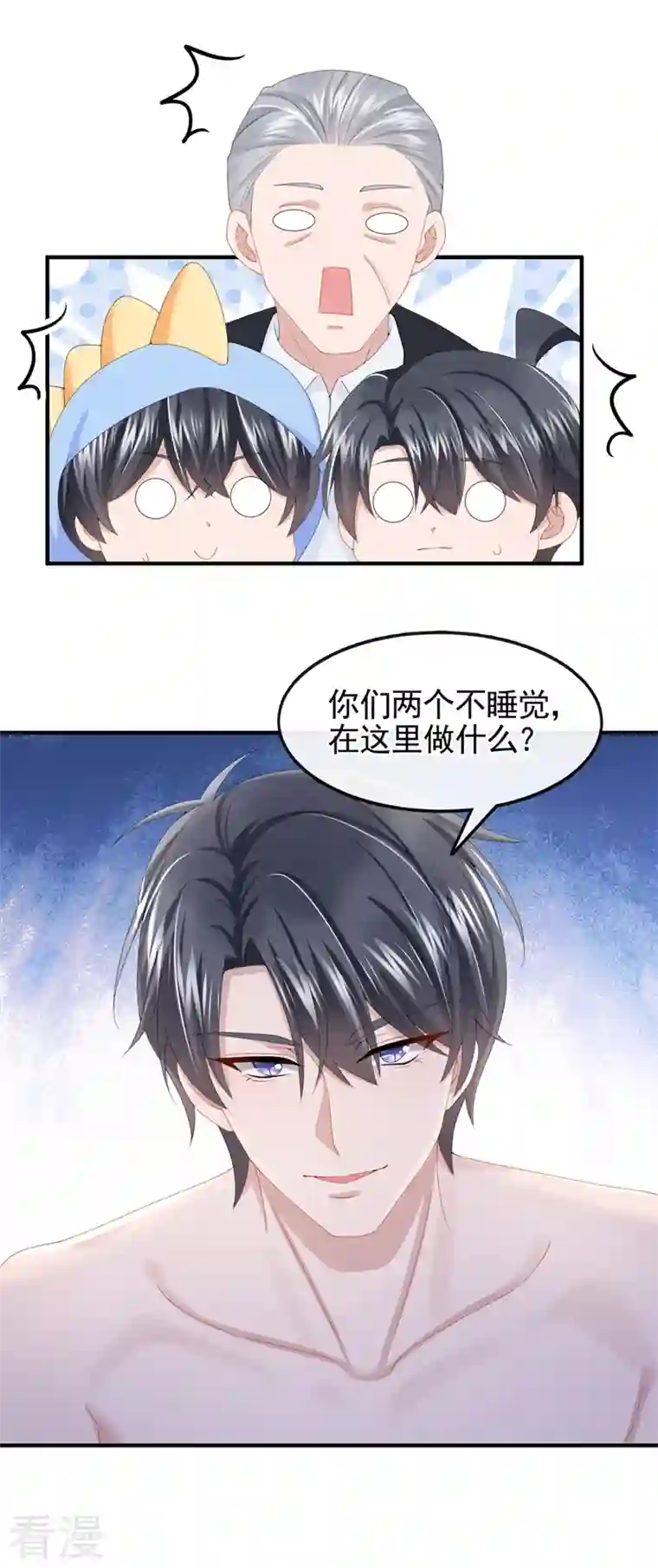 我的萌宝是僚机第29话 你惹火我了