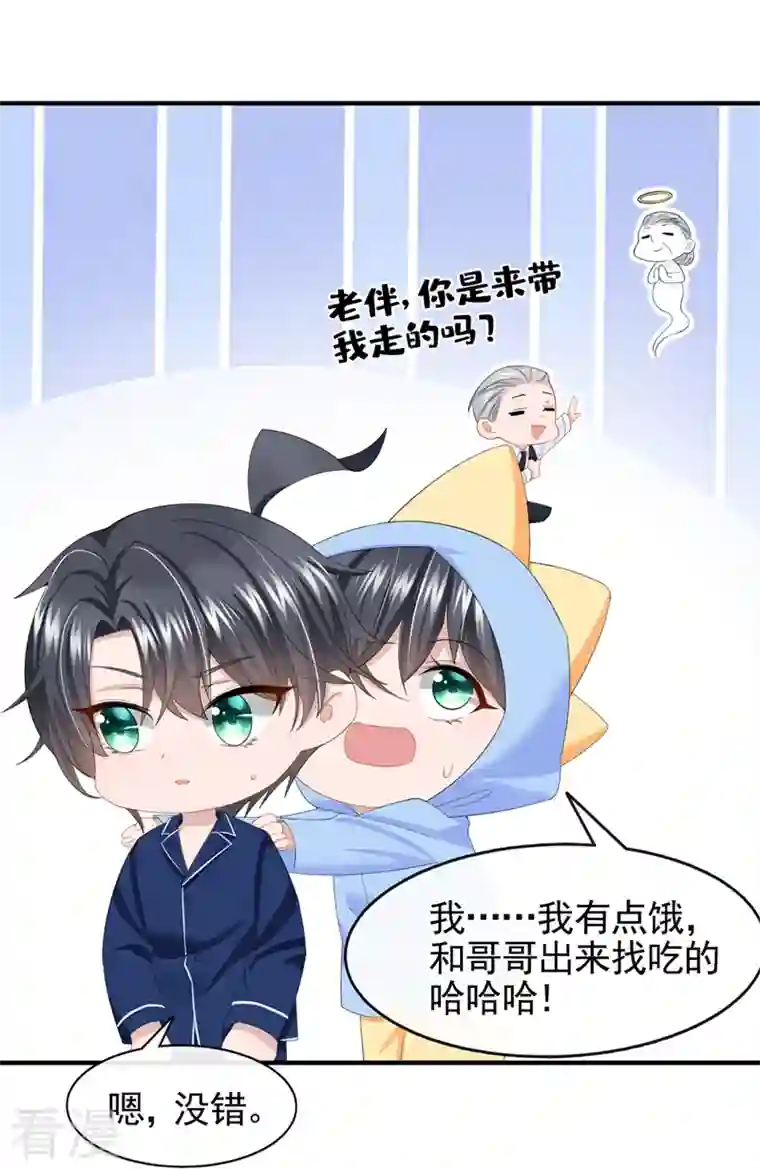 我的萌宝是僚机第29话 你惹火我了