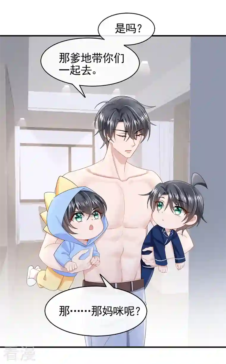 我的萌宝是僚机第29话 你惹火我了