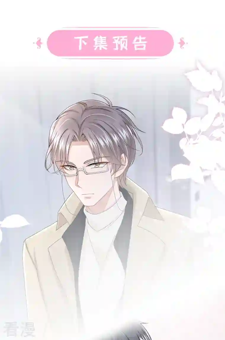 我的萌宝是僚机第29话 你惹火我了