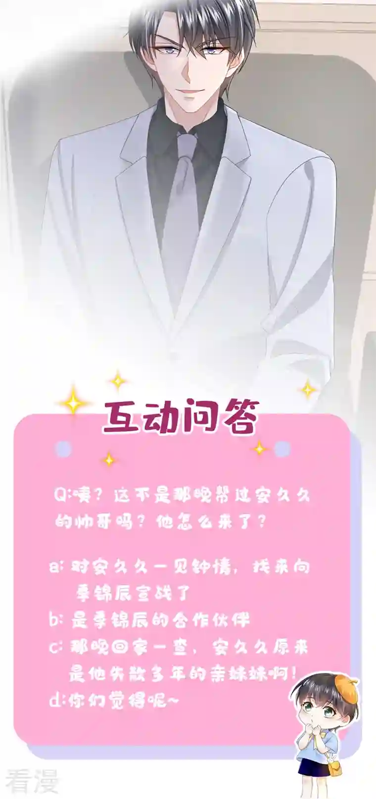 我的萌宝是僚机第29话 你惹火我了