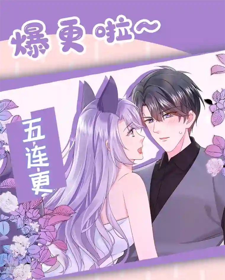 我的萌宝是僚机第29话 你惹火我了
