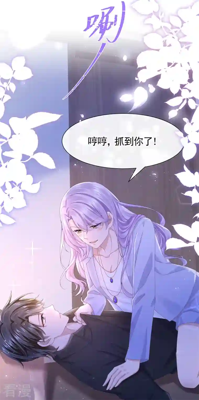 我的萌宝是僚机第29话 你惹火我了
