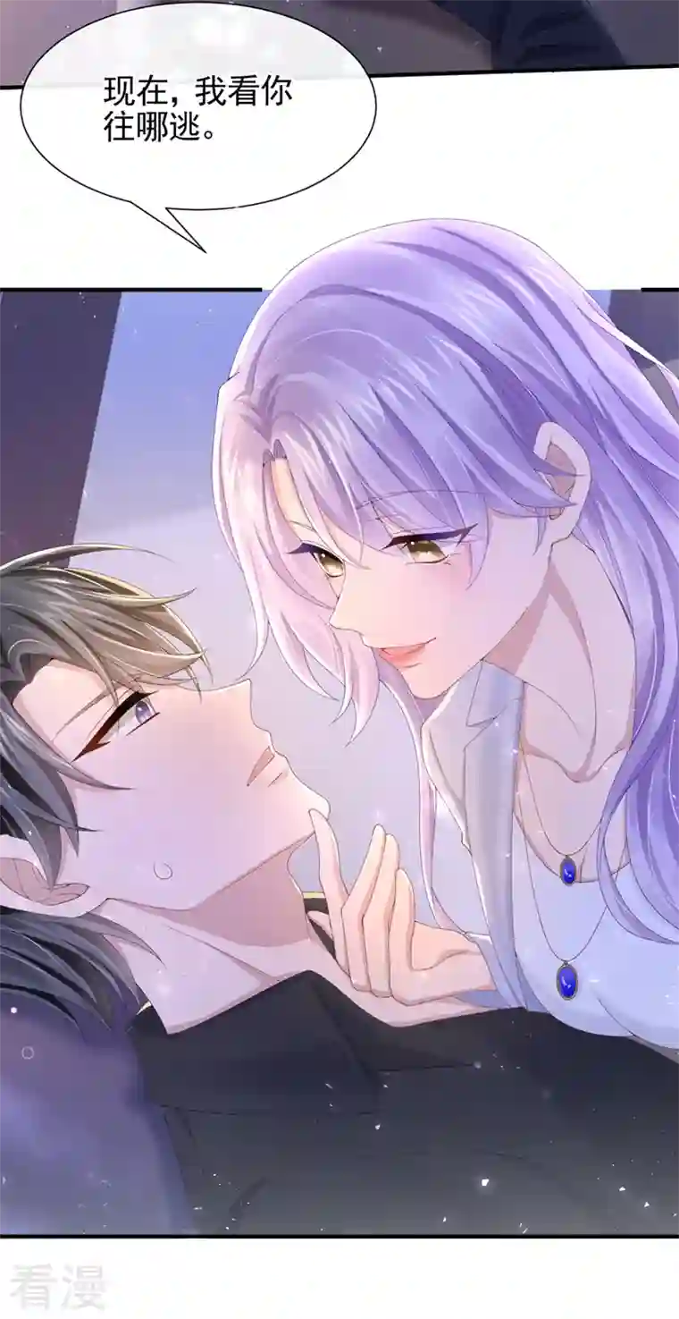 我的萌宝是僚机第29话 你惹火我了