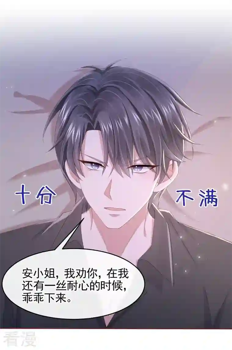 我的萌宝是僚机第29话 你惹火我了