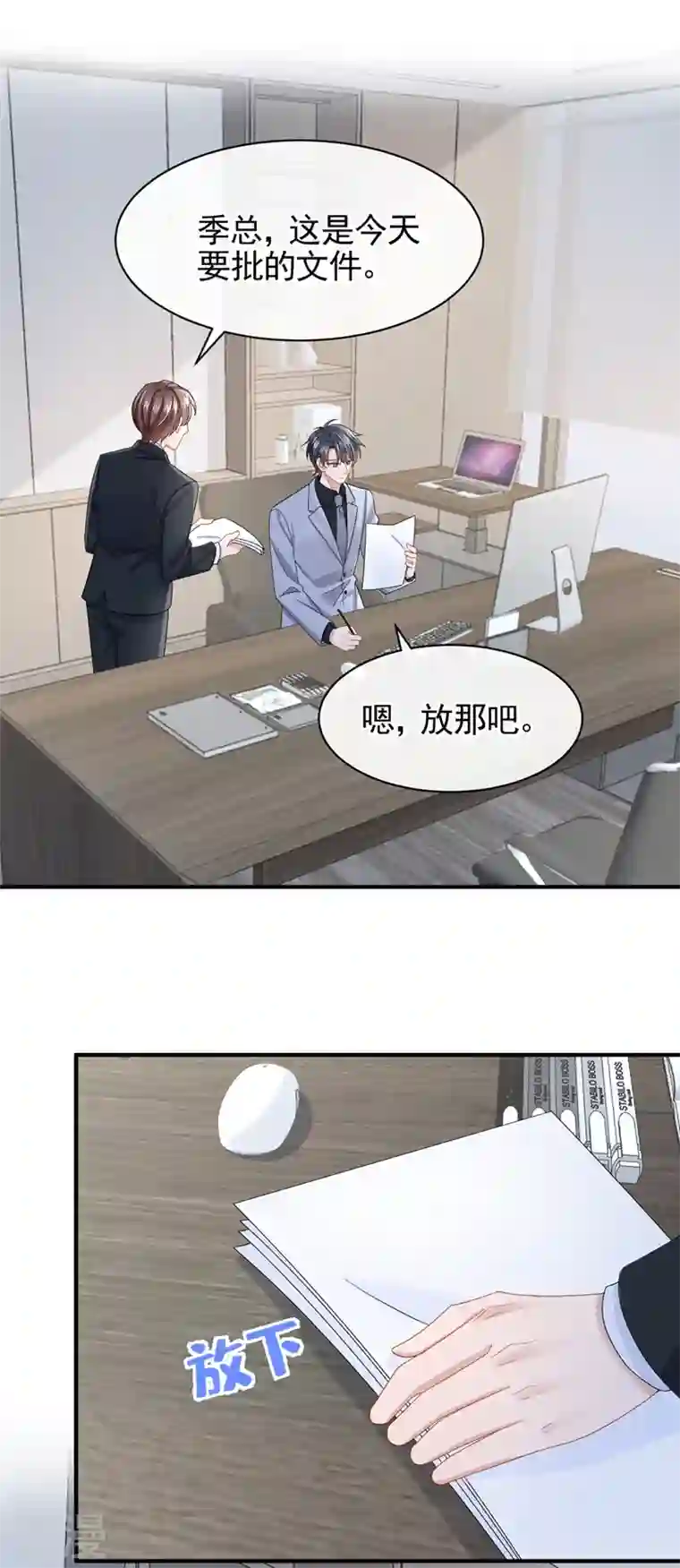 我的萌宝是僚机第30话 吃瓜吃到自己身上？