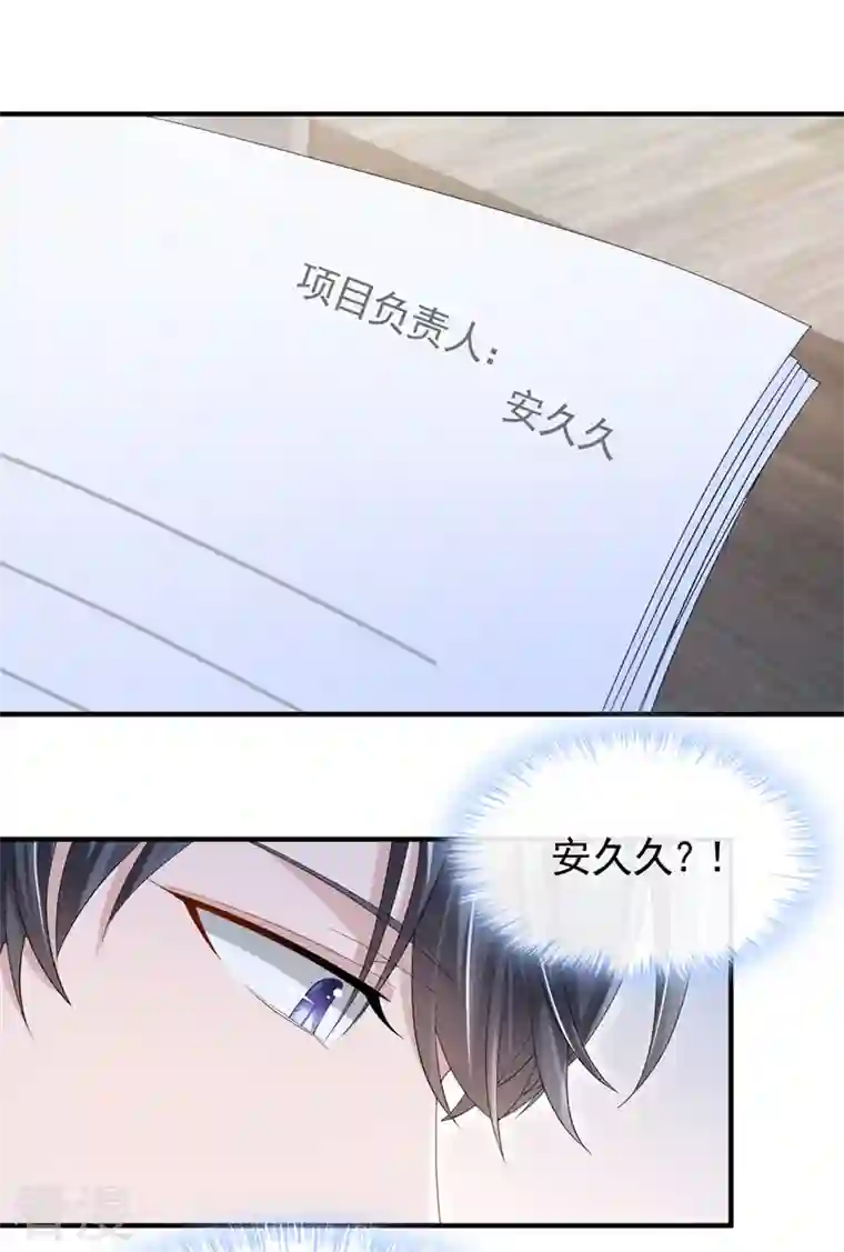 我的萌宝是僚机第30话 吃瓜吃到自己身上？