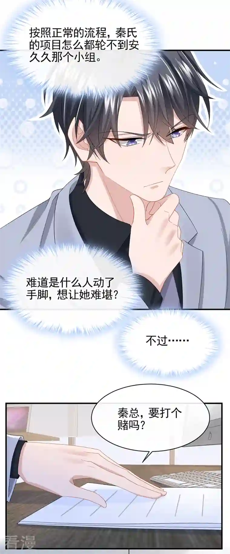 我的萌宝是僚机第30话 吃瓜吃到自己身上？