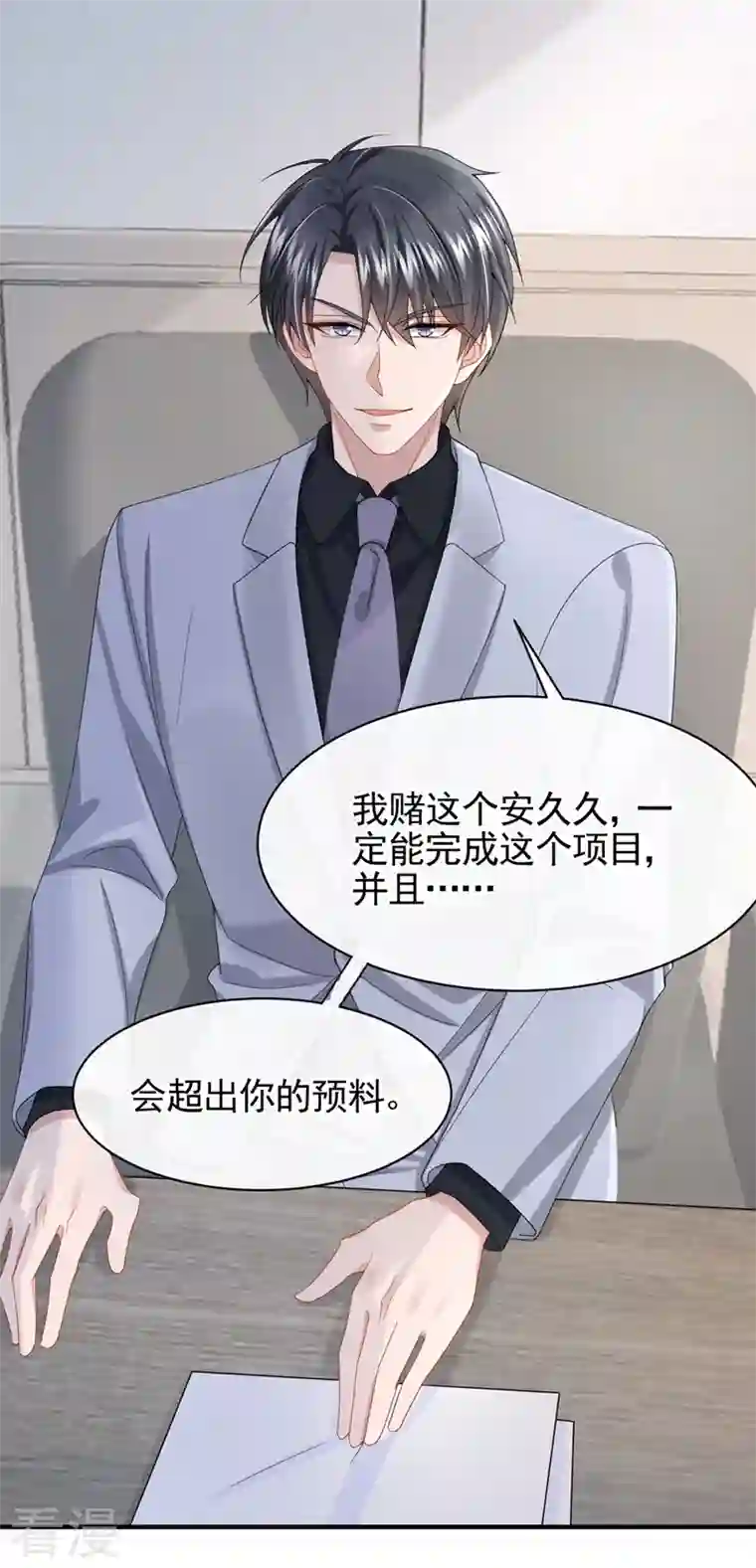 我的萌宝是僚机第30话 吃瓜吃到自己身上？