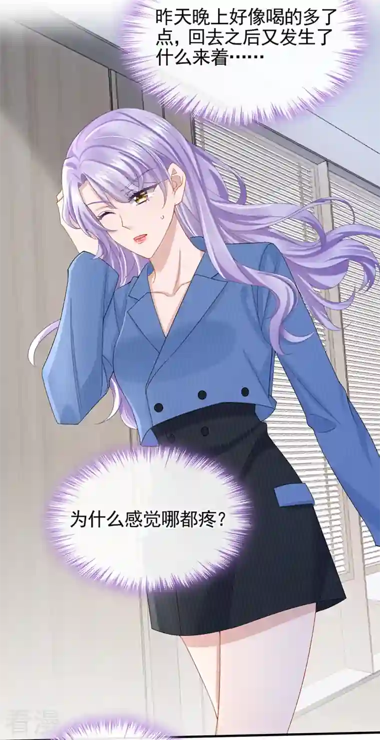 我的萌宝是僚机第30话 吃瓜吃到自己身上？