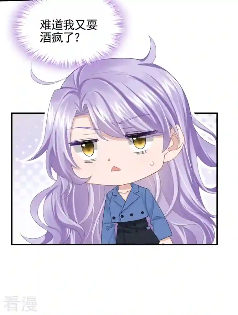 我的萌宝是僚机第30话 吃瓜吃到自己身上？
