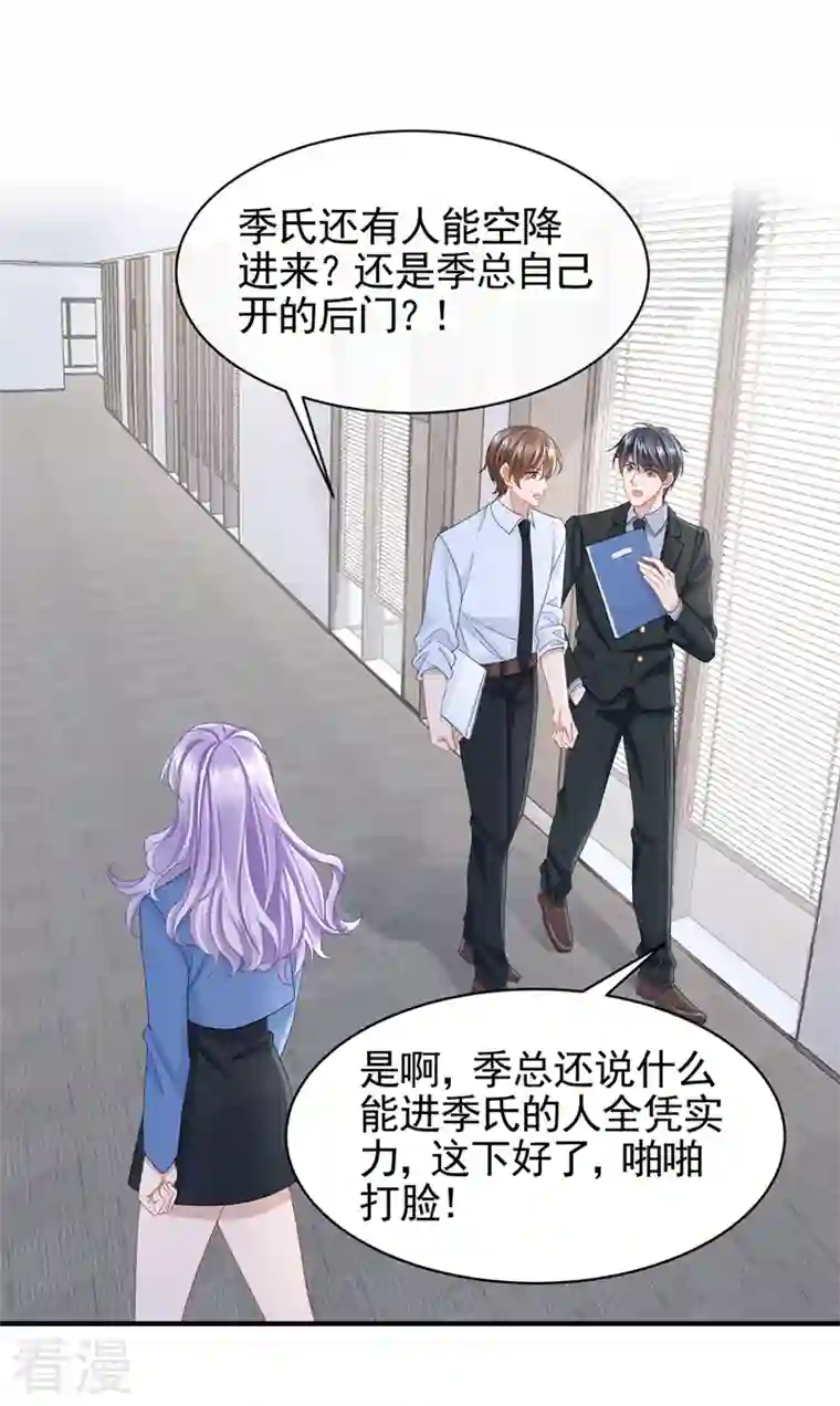 我的萌宝是僚机第30话 吃瓜吃到自己身上？
