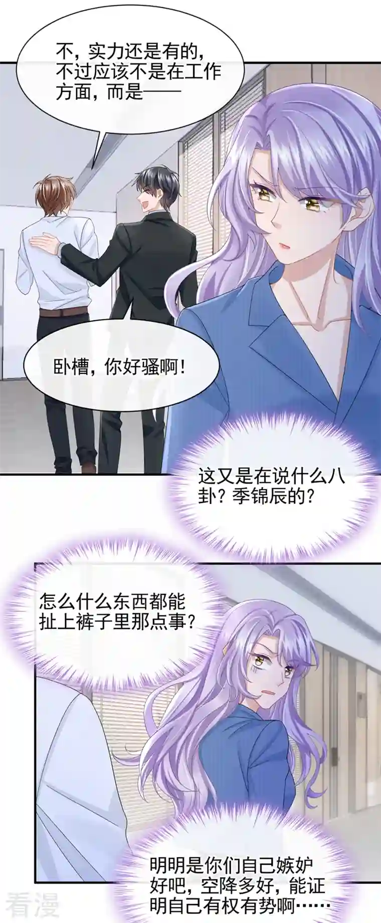 我的萌宝是僚机第30话 吃瓜吃到自己身上？