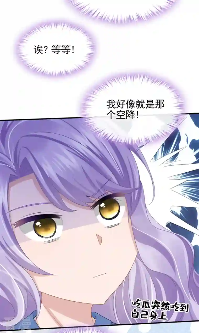 我的萌宝是僚机第30话 吃瓜吃到自己身上？