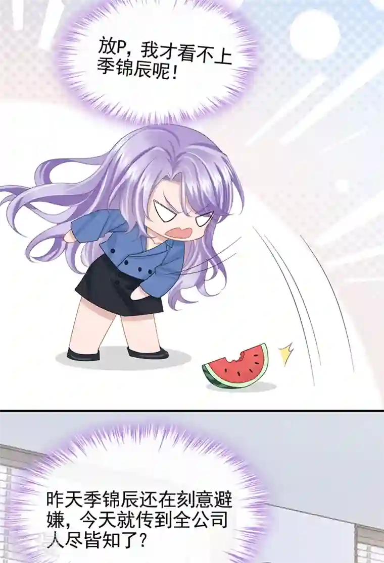 我的萌宝是僚机第30话 吃瓜吃到自己身上？