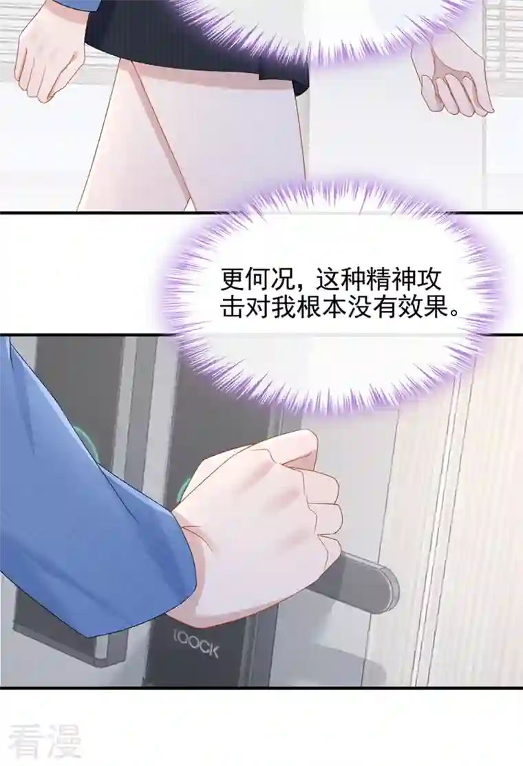 我的萌宝是僚机第30话 吃瓜吃到自己身上？