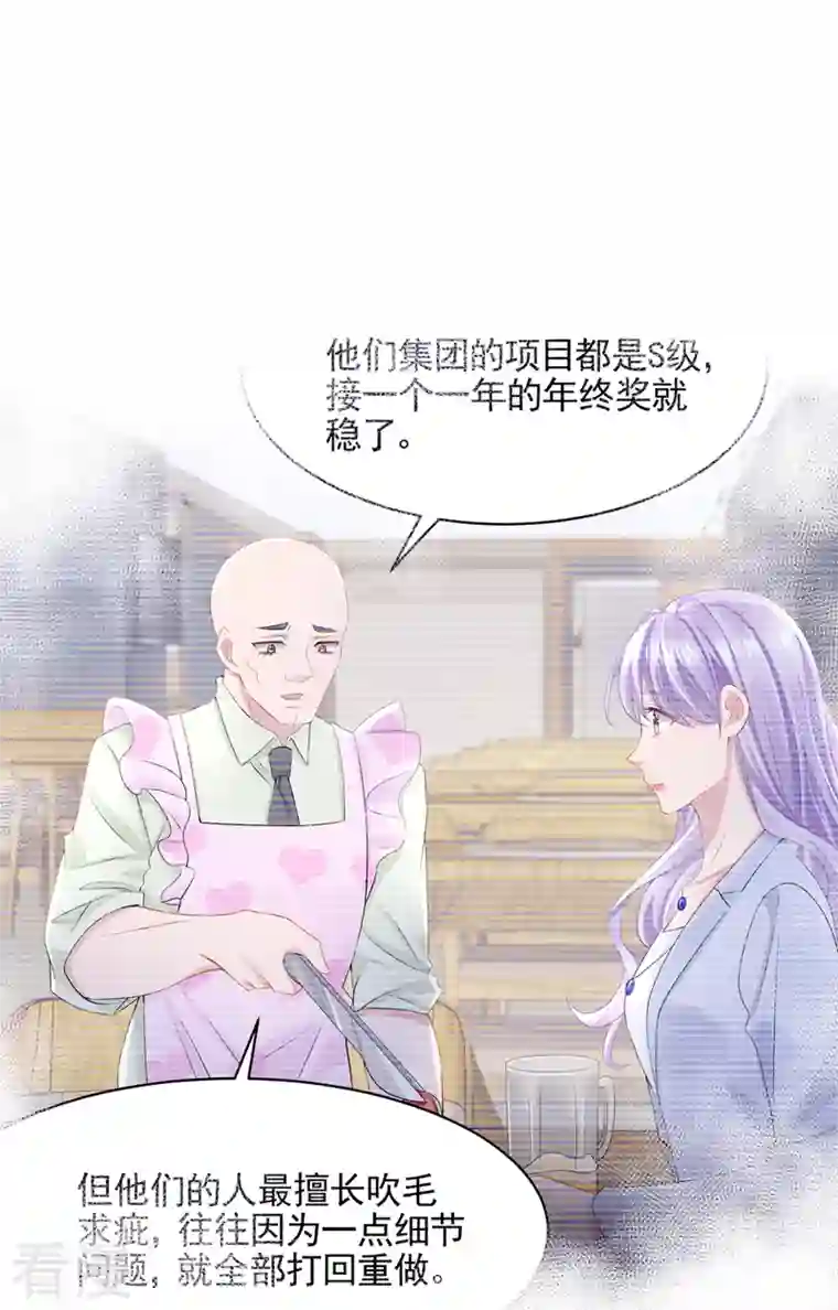 我的萌宝是僚机第30话 吃瓜吃到自己身上？
