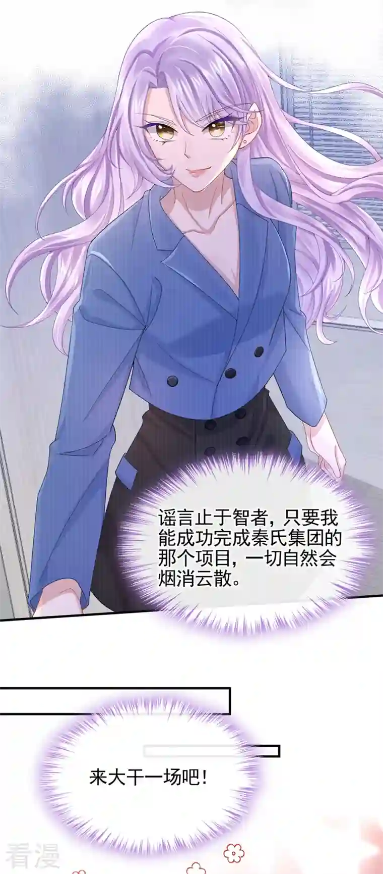 我的萌宝是僚机第30话 吃瓜吃到自己身上？