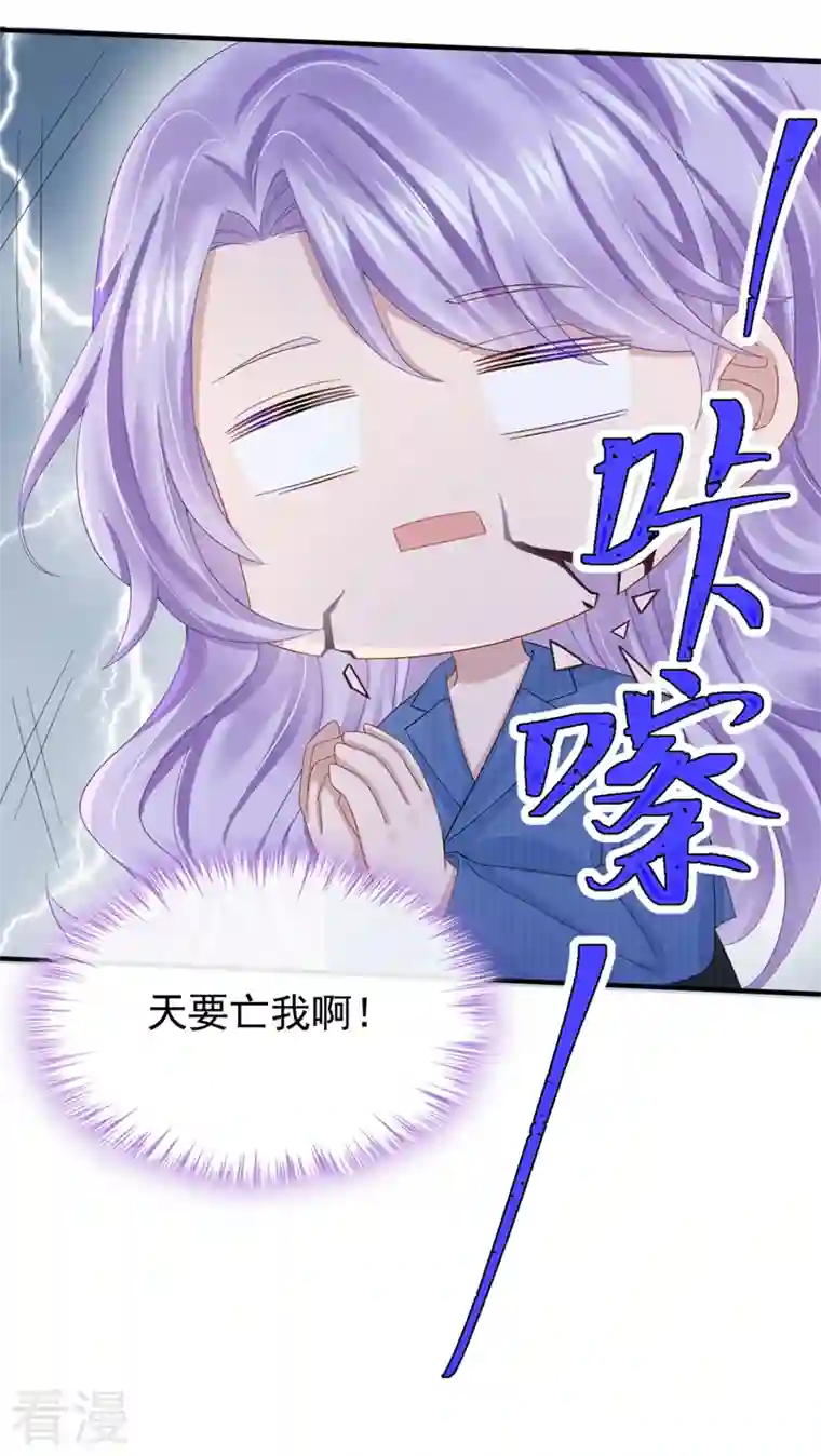 我的萌宝是僚机第30话 吃瓜吃到自己身上？