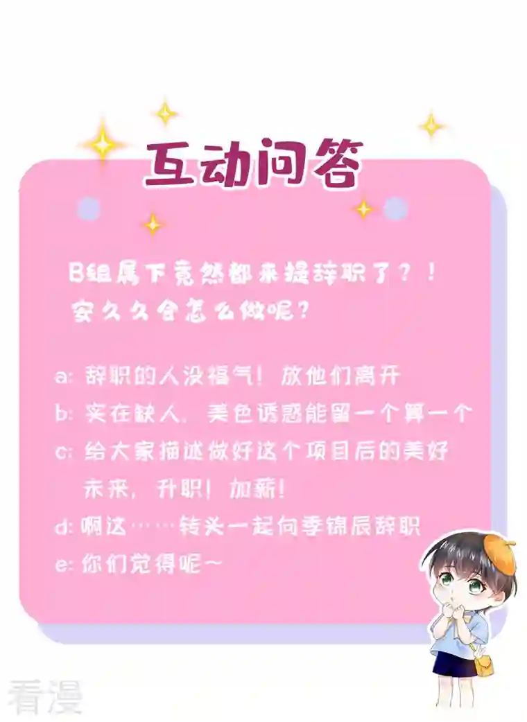 我的萌宝是僚机第30话 吃瓜吃到自己身上？