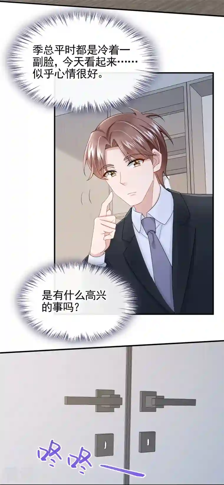 我的萌宝是僚机第30话 吃瓜吃到自己身上？