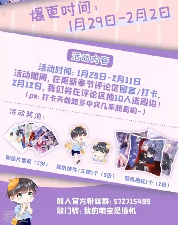 我的萌宝是僚机第30话 吃瓜吃到自己身上？