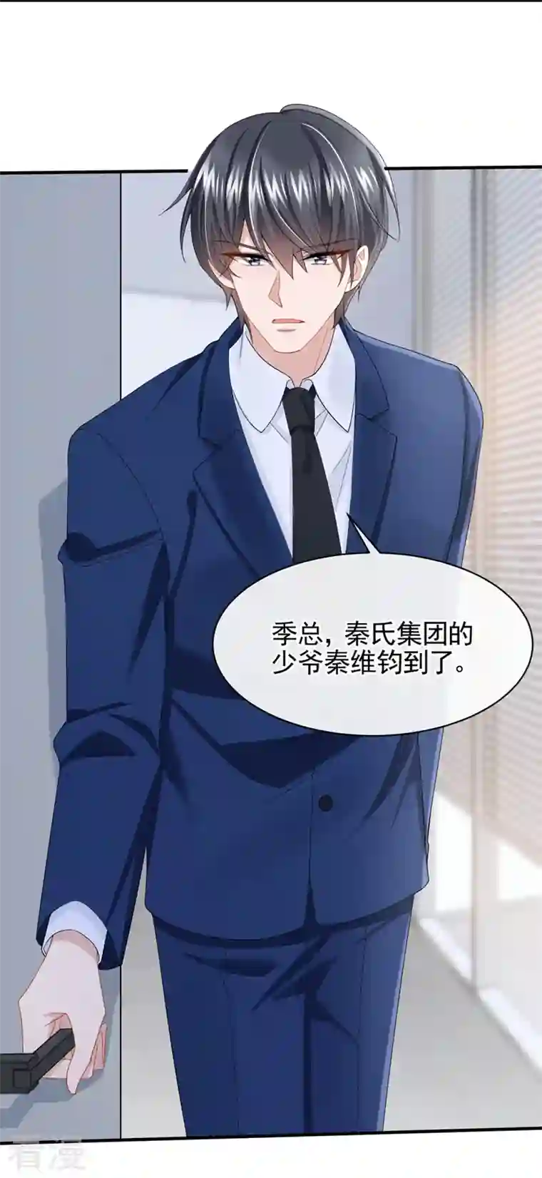 我的萌宝是僚机第30话 吃瓜吃到自己身上？