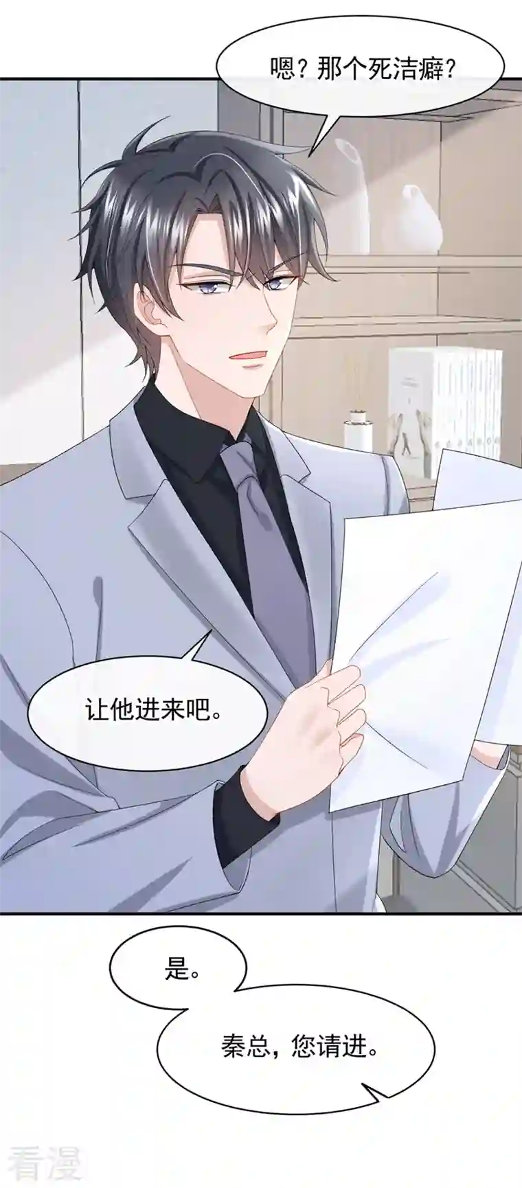 我的萌宝是僚机第30话 吃瓜吃到自己身上？