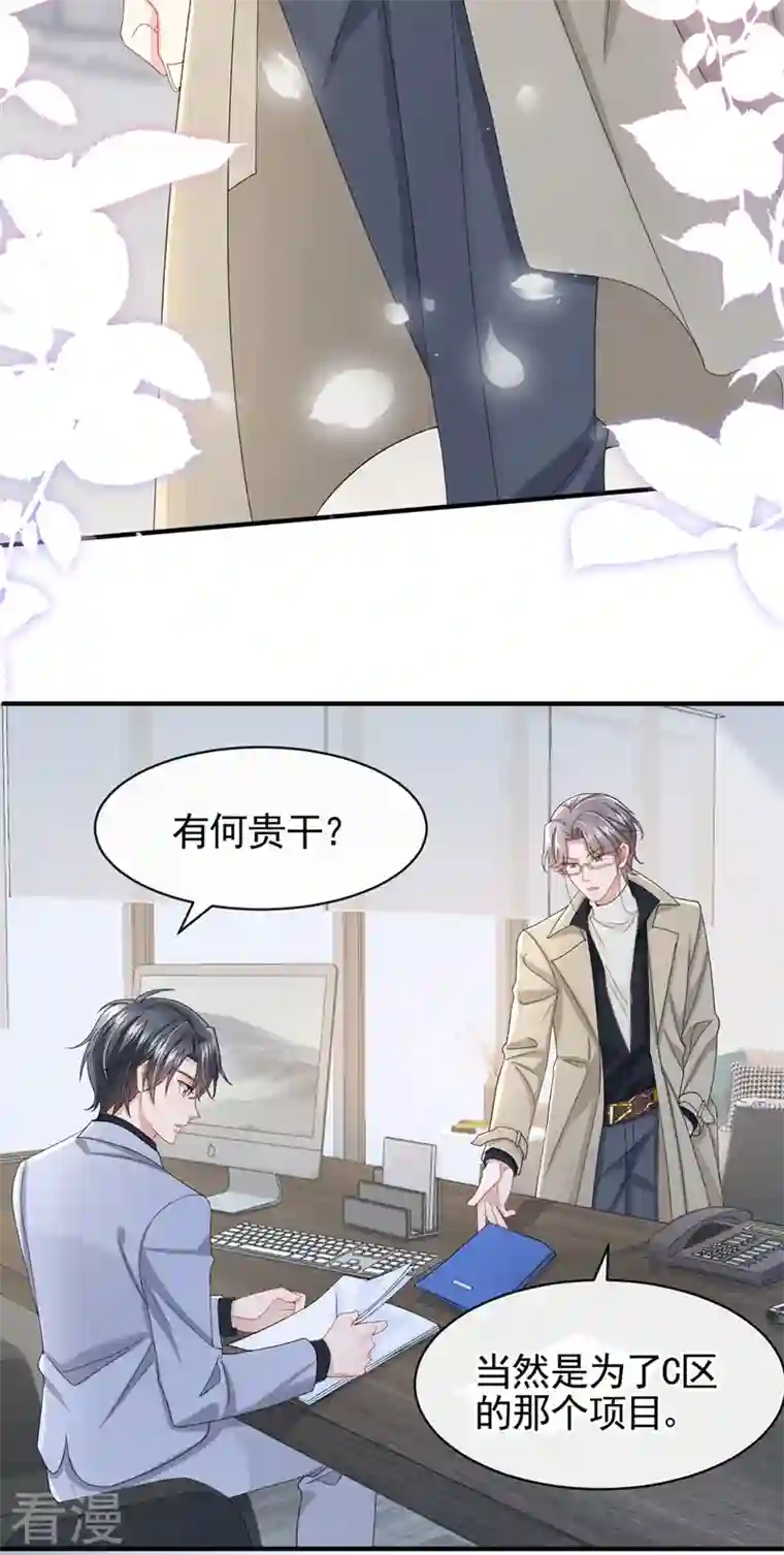 我的萌宝是僚机第30话 吃瓜吃到自己身上？